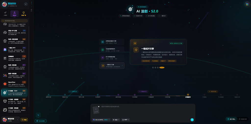 AI漫剧与影视创作